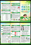 2026全国药品安全宣传周三折