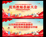 教师节表彰大会