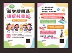 新学期精品课后托管班海报