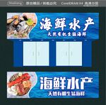 海鲜水产