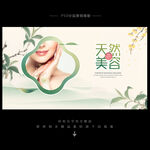 美容海报