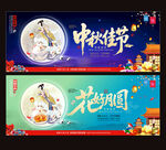中秋节海报