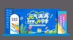 开学美陈