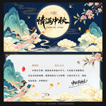 中秋节贺卡