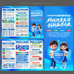 2026年全国科普月三折页