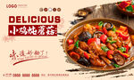 小鸡炖蘑菇