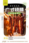 广式烧腊