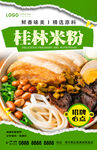 桂林米粉