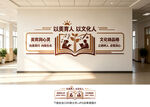 学校文化墙