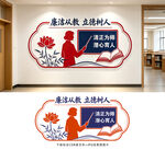 廉洁从教