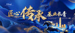 匠心传承未来起航海报