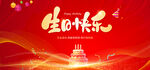 生日快乐