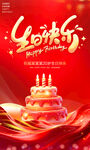 生日快乐