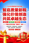 全国质量月