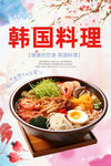 韩国料理