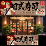 寿司店门头