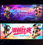 滑板比赛