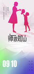 教师节海报图片