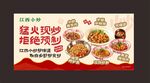 江西小炒菜品海报