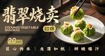 翡翠烧卖 