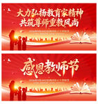 教师节