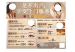 美容按摩海报