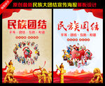 民族团结