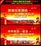 民族团结