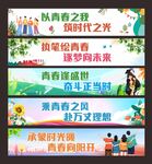 青春条幅标语条幅
