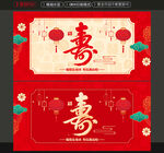 贺寿