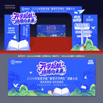 开学季门头
