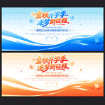 2026秋天开学季