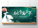 教师节展板