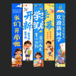 开学挂布