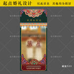藏族婚礼藏式婚礼海报展架设计图