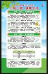 全民健康生活方式宣传月海报