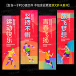 运动会道旗