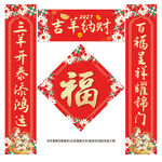  羊年对联