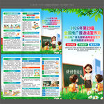  2026推广普通话宣传周三折