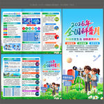 2026年科普月三折页