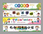 开学条幅