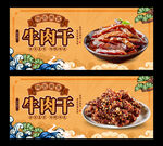 牛肉干