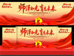 教师节表彰大会
