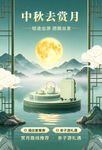 中秋赏月之旅