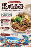 昆明官渡小锅米线美食图