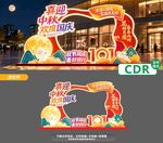中秋美陈造型