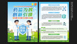 全国药品安全宣传周宣传单