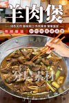 羊肉煲