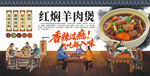 红焖羊肉煲