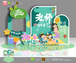 教师节美陈